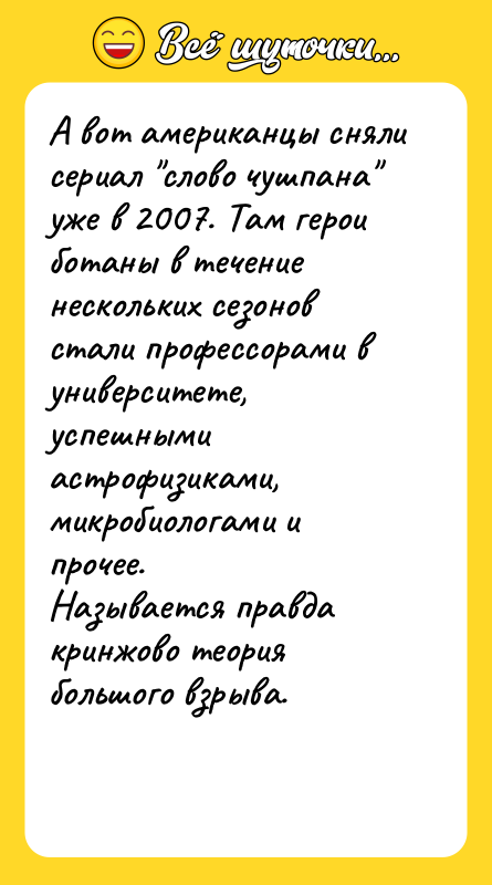 А вот американцы сняли сериал слово чушпана уже в 2007.
