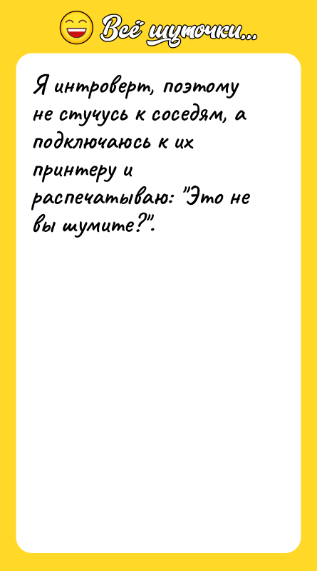 Я интроверт, поэтому не стучусь к соседям, а подключаюсь к