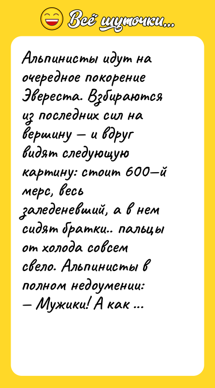 Альпинисты идут на очередное покорение Эвереста. Взбираются из последних сил