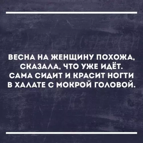 Смешная картинка №173877 Весна