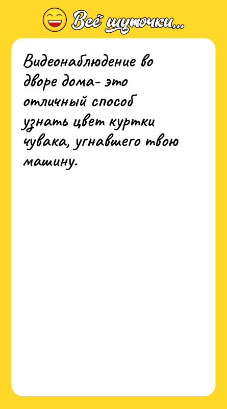 Видеонаблюдение во дворе дома- это отличный способ узнать цвет куртки