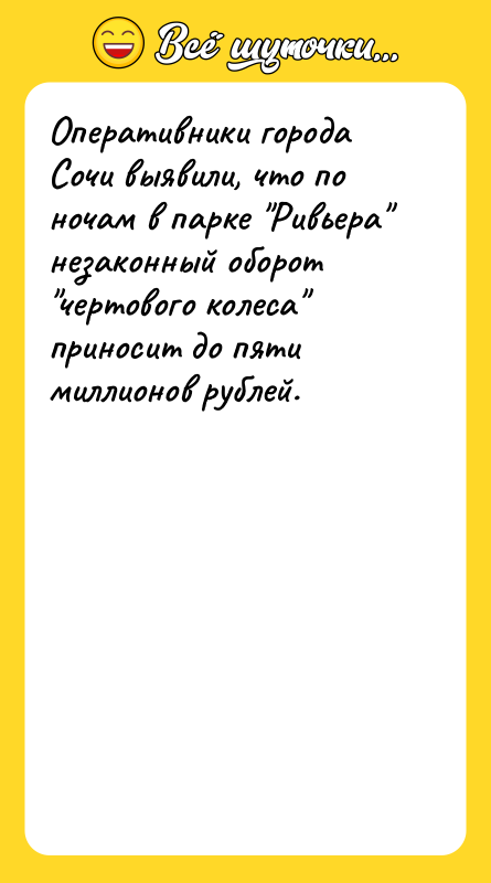 Оперативники города Сочи выявили, что по ночам в парке 