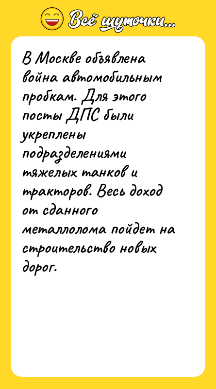 В Москве объявлена война автомобильным пробкам. Для этого посты ДПС
