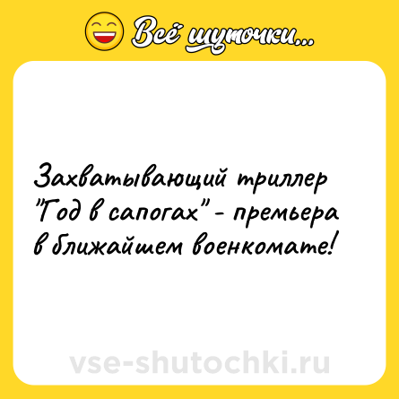 Шутка: Захватывающий триллер 
