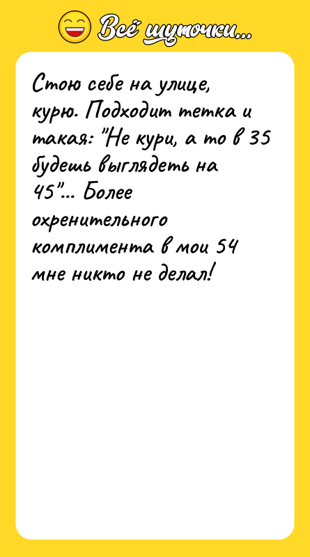 Стою себе на улице, курю. Подходит тетка и такая: Не