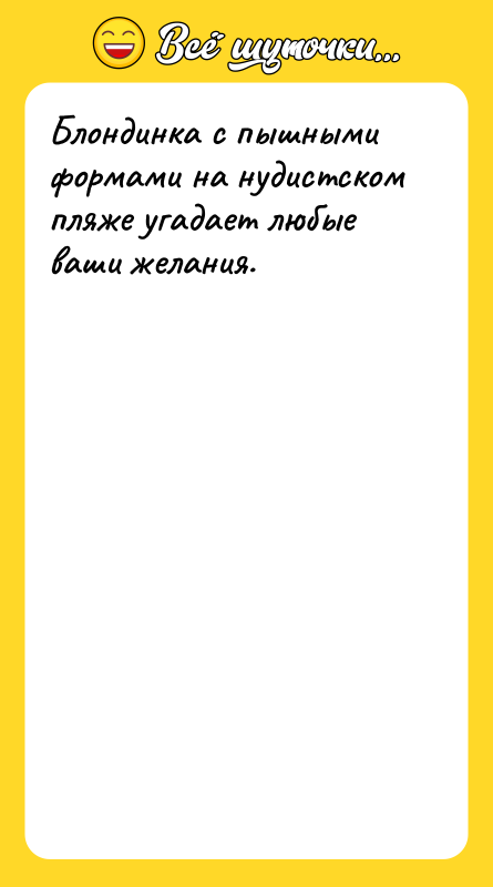 Блондинка с пышными формами на нудистском пляже угадает любые ваши