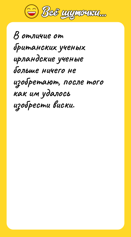 В отличие от британских ученых ирландские ученые больше ничего не
