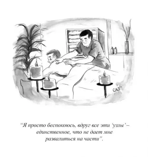 Когда массаж — это вопрос выживания 💆‍♂️ - Я просто беспокоюсь, вдруг все эти узлы единственное, что не