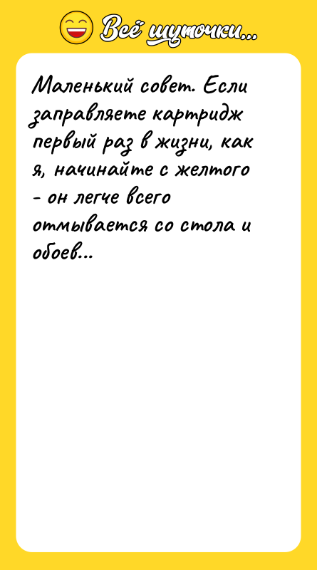 Маленький совет. Если заправляете картридж первый раз в жизни, как