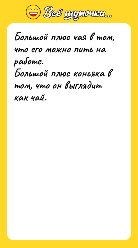 Большой плюс чая в том, что его можно пить на