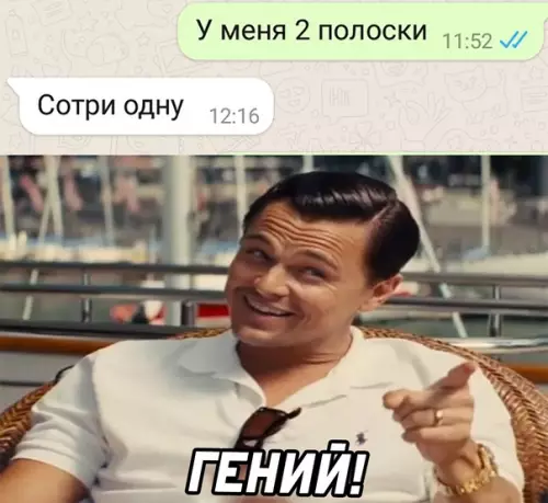 Смешная картинка №600168 Две полоски, парни