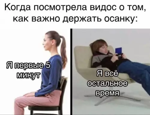 Осанка: ожидания vs суровая реальность 🫠 - Когда посмотрела видос о том, как важно держать осанку: Я