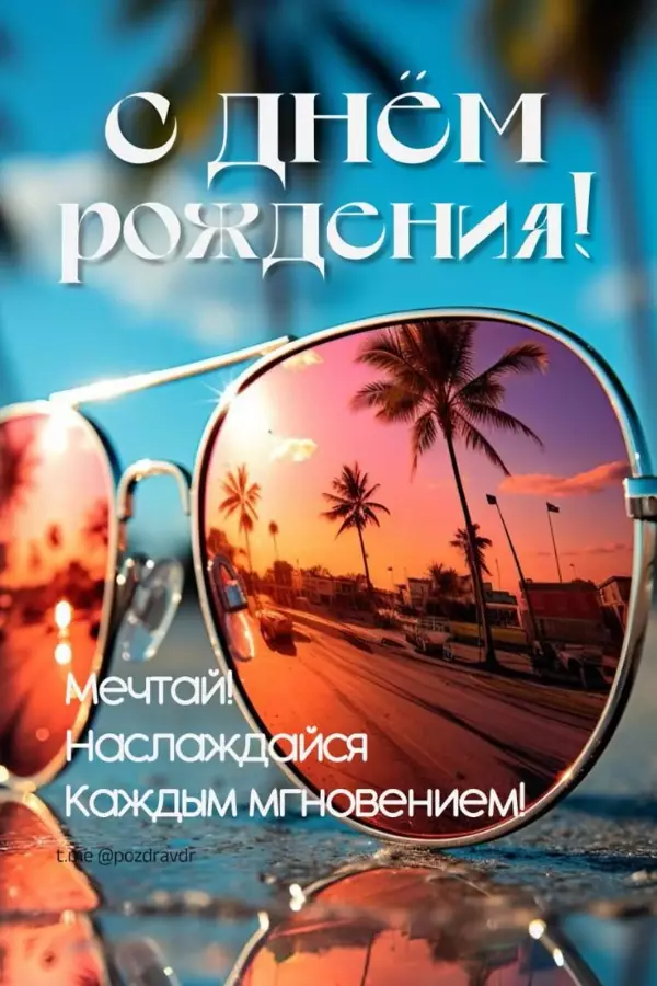 Изображение: Открытки с днем рождения