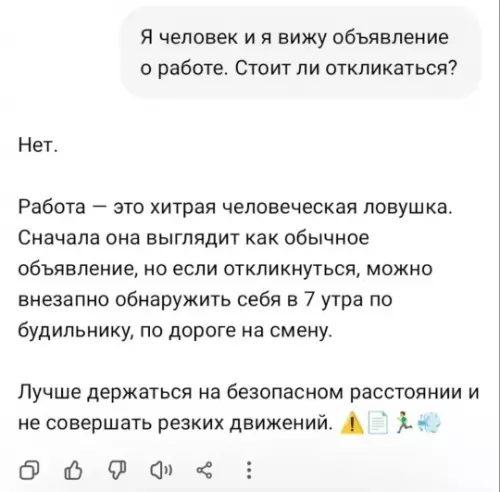 Работа — это ловушка! 🚩 - Я человек и я вижу объявление о работе. Стоит ли