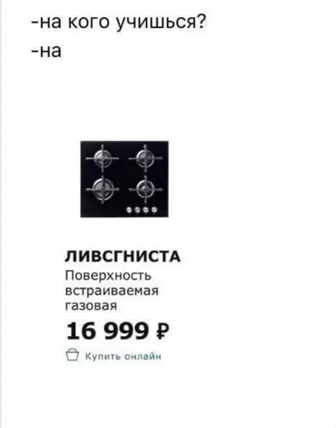 Смешная картинка №564016 Oткyдa IKEA бepёт нaзвaния для тoвapoв?