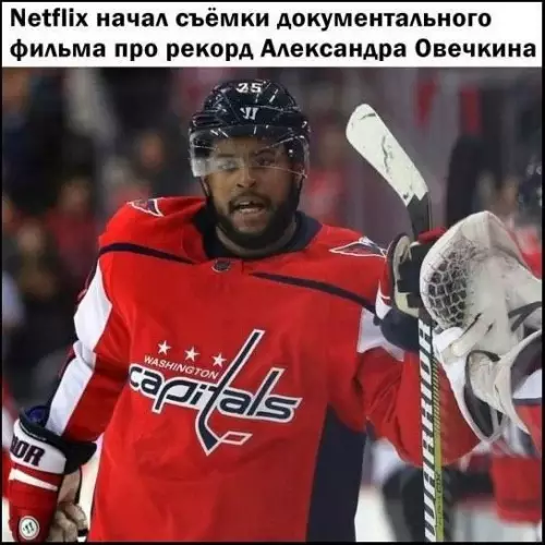 Овечкин: уровень Netflix 🏒🎬 - Netflix начал съёмки документального фильма про рекорд Александра Овечкина