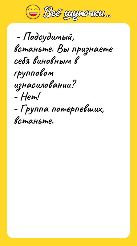  - Подсудимый, встаньте. Вы признаете себя виновным в групповом