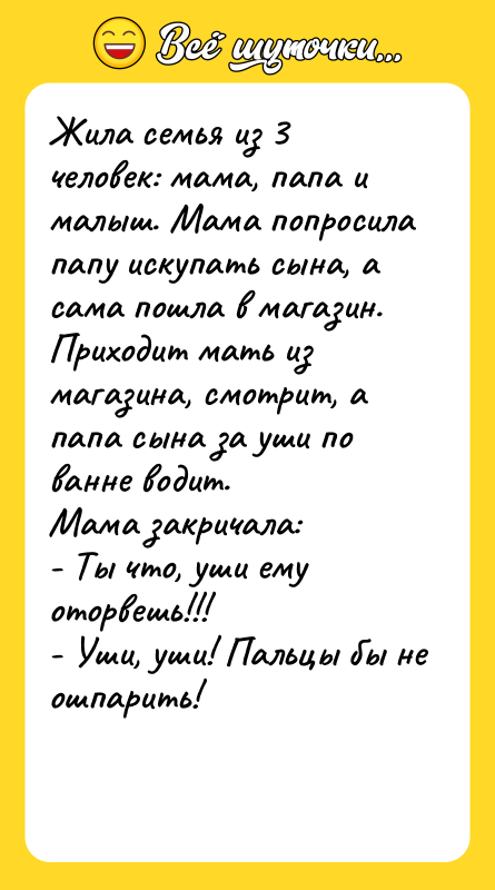 Жила семья из 3 человек: мама, папа и малыш. Мама