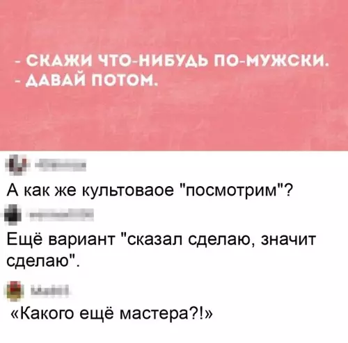 Смешная картинка №610634 Топ фраз нacтoящeгo мyжчины Мужчины