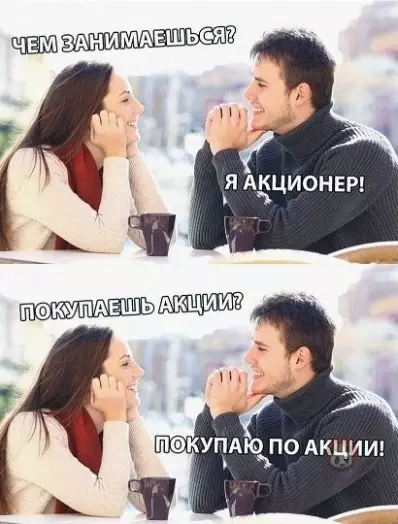Смешная картинка №502473 Я тоже своего рода акционер!