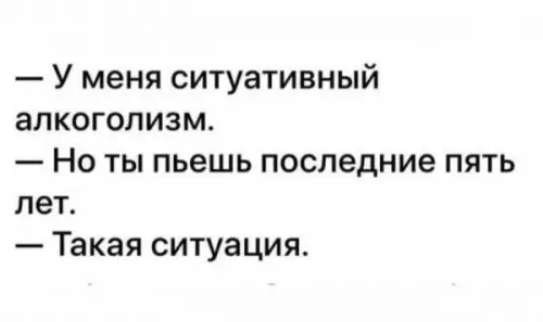 Ситуационный алкоголизм