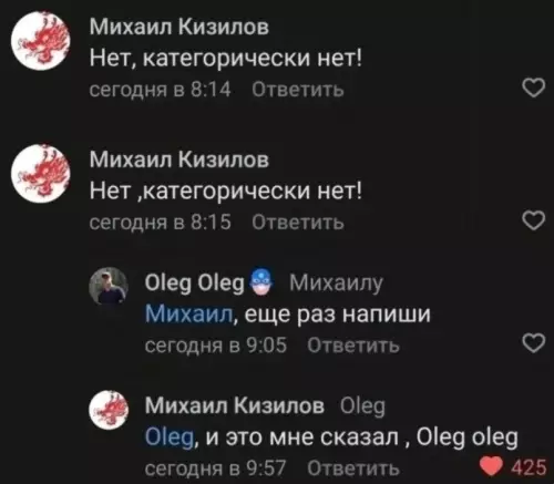 Когда Олег решил потроллить в комментах 😂 - Михаил Кизилов: Нет, категорически нет! сегодня в 8:14. Михаил Кизилов: