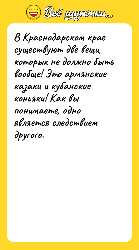 В Краснодарском крае существуют две вещи, которых не должно быть