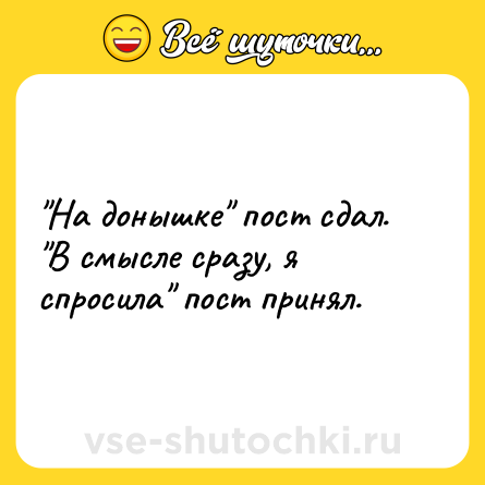 Шутка: 