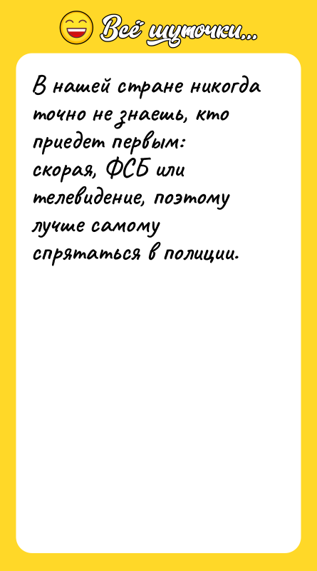 В нашей стране никогда точно не знаешь, кто приедет первым: