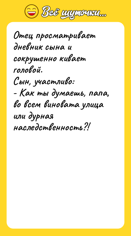 Отец просматривает дневник сына и сокрушенно кивает головой.  Сын,