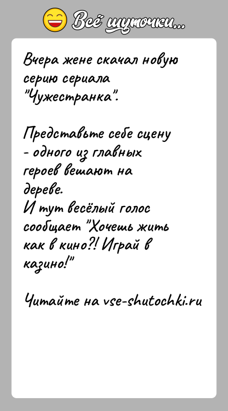 История: Вчера жене скачал новую серию сериала Чужестранка .Представьте себе сцену - одного из главных героев вешают на дереве.И тут весёлый голос