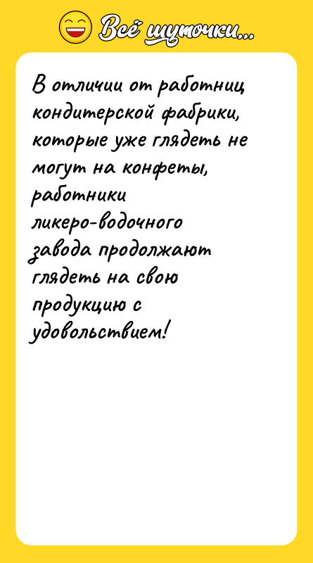 В отличии от работниц кондитерской фабрики, которые уже глядеть не