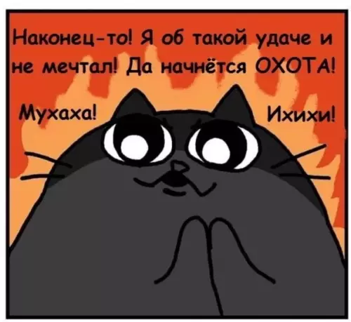 продолжение Смешная картинка №566476 Вы думаете, что я вас не переиграю? Я вас уничтожу