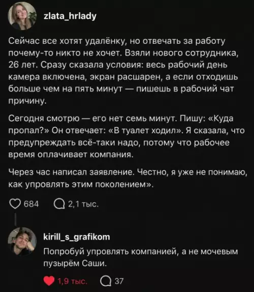 Увольнение за поход в туалет 😂🚽 - Сейчас все хотят удалёнку, но отвечать за работу почему-то никто