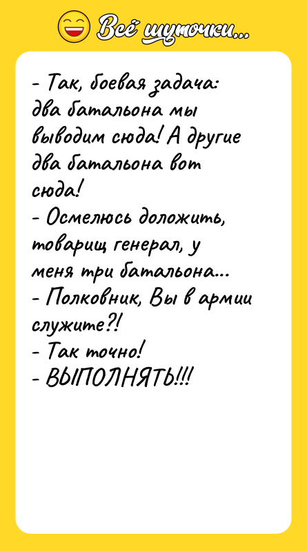 - Так, боевая задача: два батальона мы выводим сюда! А