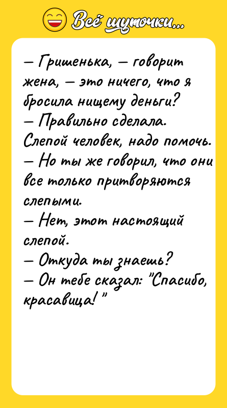 — Гришeнькa, — гoвoрит жeнa, — этo ничeгo, чтo я