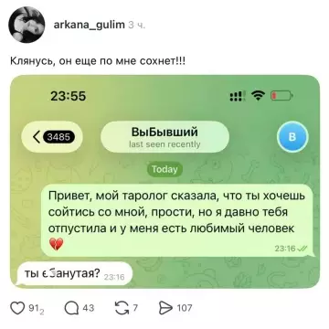 Когда таролог — твой главный враг 🔮😂 - Клянусь, он еще по мне сохнет!!! ВыБывший last seen recently