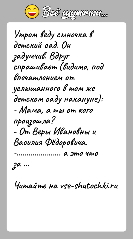 История: Утром веду сыночка в детский сад. Он задумчив. Вдруг спрашивает (видимо, под впечатлением от услышанного в том же детском саду