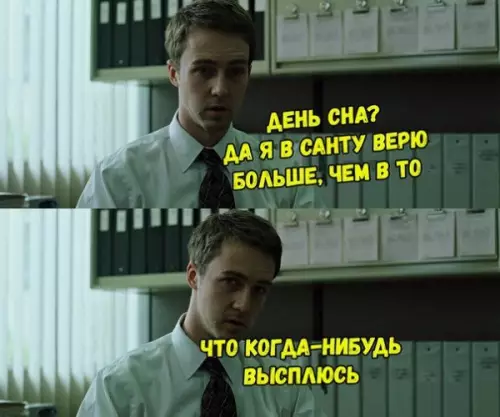Смешная картинка №257899 16 марта - всемирный день сна