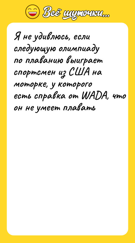 Я не удивлюсь, если следующую олимпиаду по плаванию выиграет спортсмен
