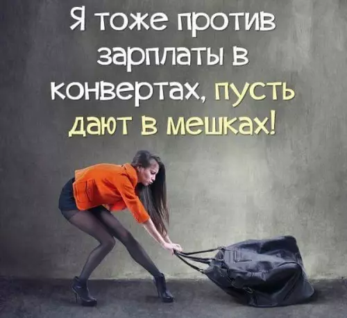 Смешная картинка №178098 зарплата