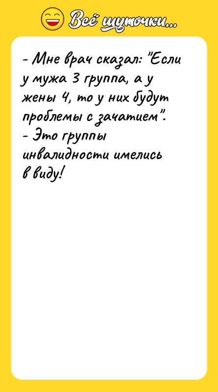 - Мне врач сказал: 