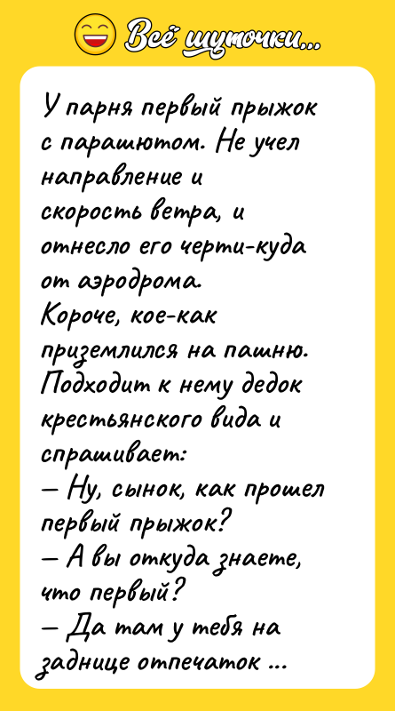 У парня первый прыжок с парашютом. Не учел направление и