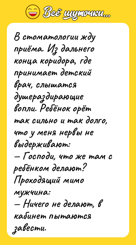 В стоматологии жду приёма. Из дальнего конца коридора, где принимает