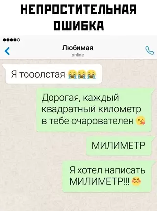 Смешная картинка №720279 Переписка