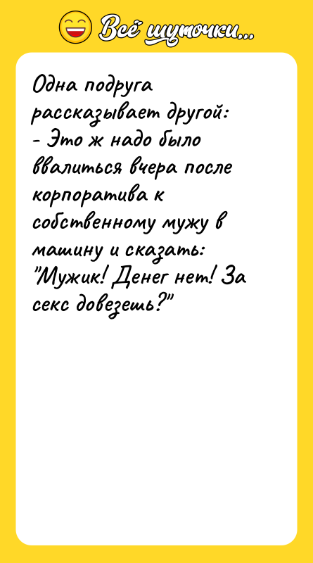 Одна подруга рассказывает другой: - Это ж надо было