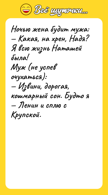 Ночью жена будит мужа: Какая, на хрен, Надя? Я