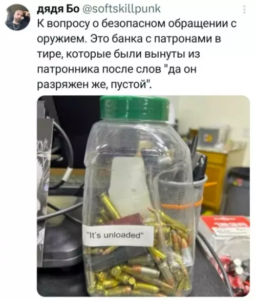 Осторожно, фраза-убийца! 💀🔫 - It s unloaded