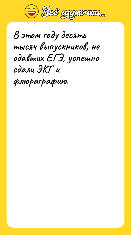 В этом году десять тысяч выпускников, не сдавших ЕГЭ, успешно