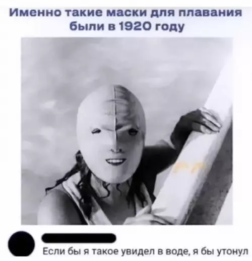Стиль 1920-х: когда маска для плавания — это хоррор 😱 - Именно такие маски для плавания были в 1920 году. Если